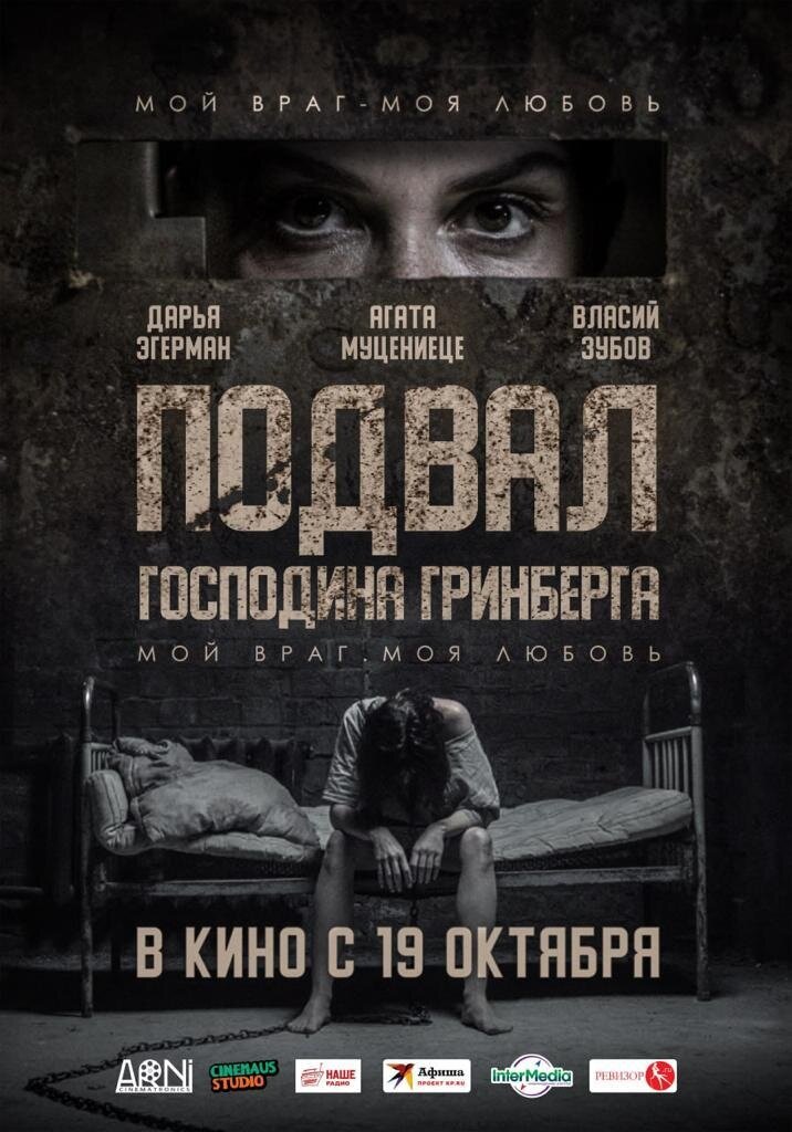 Podval gospodina Grinberga (2023) - poster 1