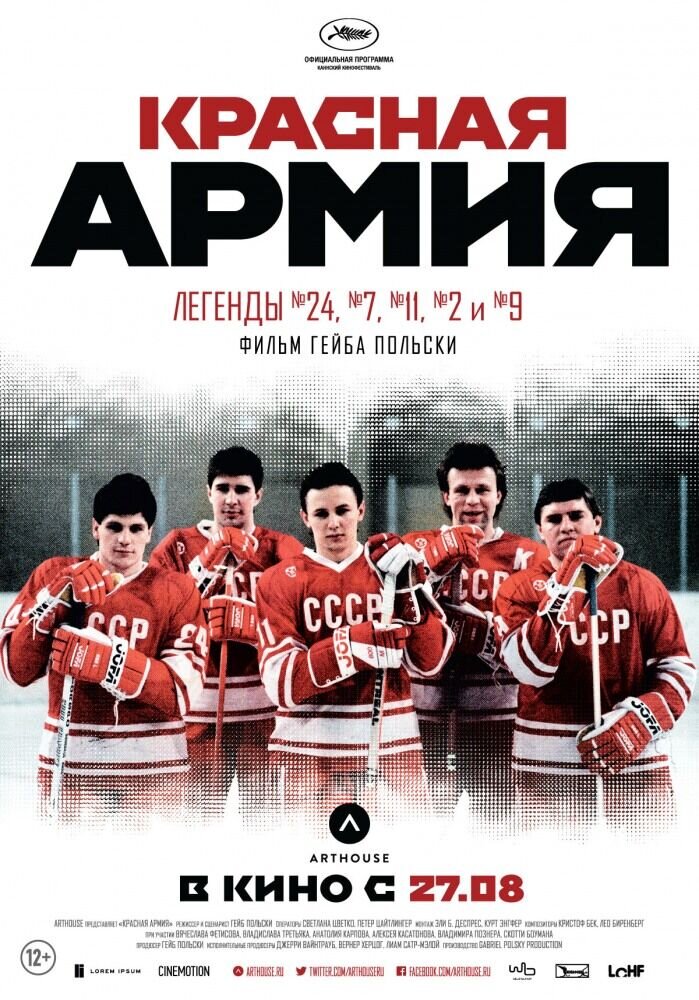 Red Army (2014) - poster 2
