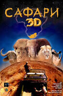 Wild Safari 3D (2005) - poster 1