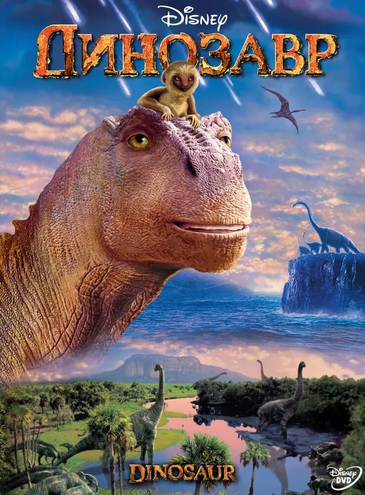 Dinosaur (2000) - poster 3