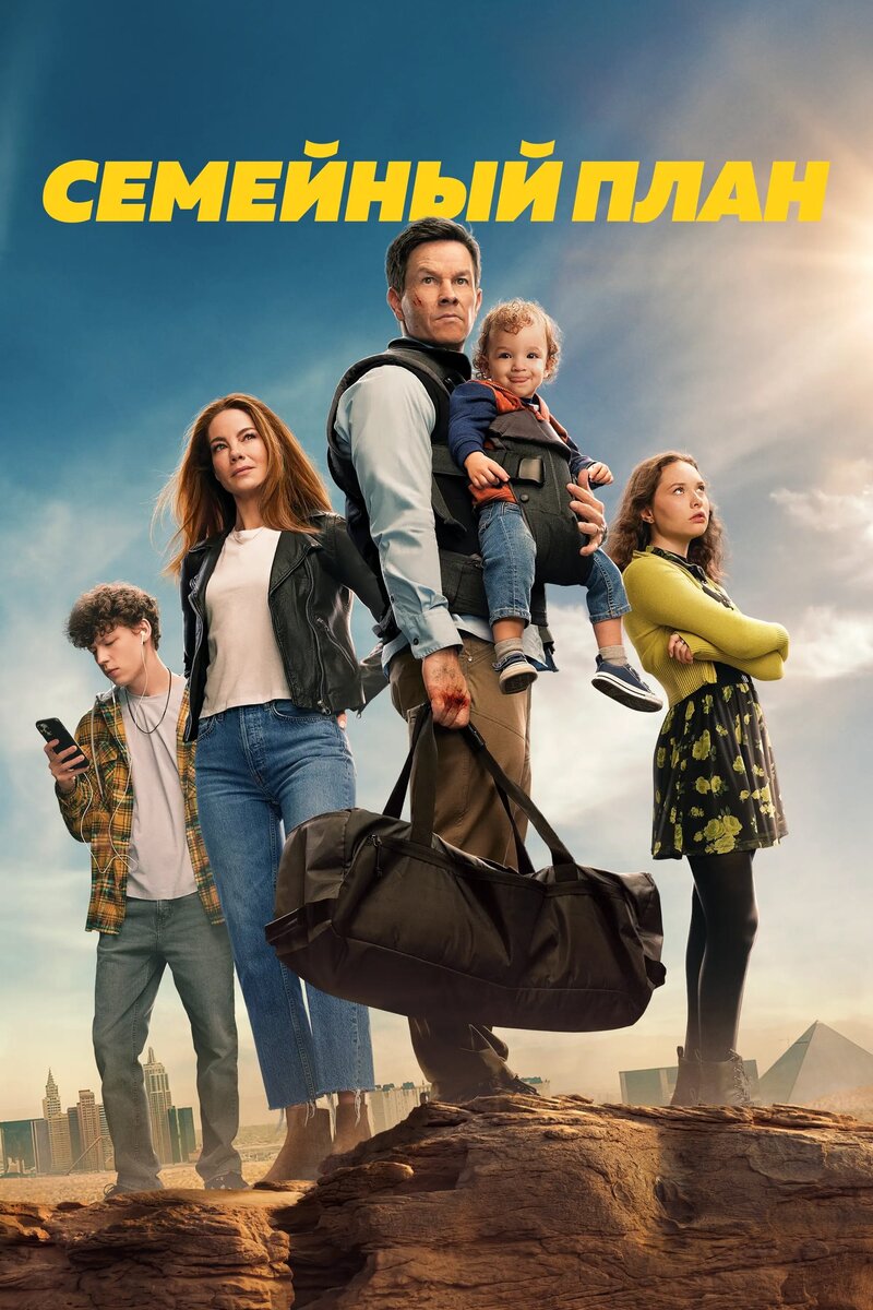 The Family Plan (2023) - poster 2