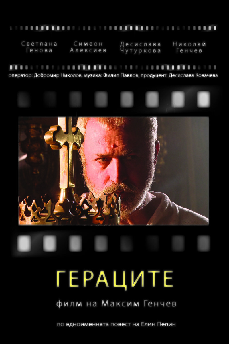 Geracite (2024) - poster 1