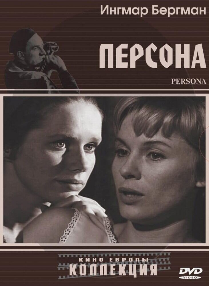 Persona (1966) - poster 2