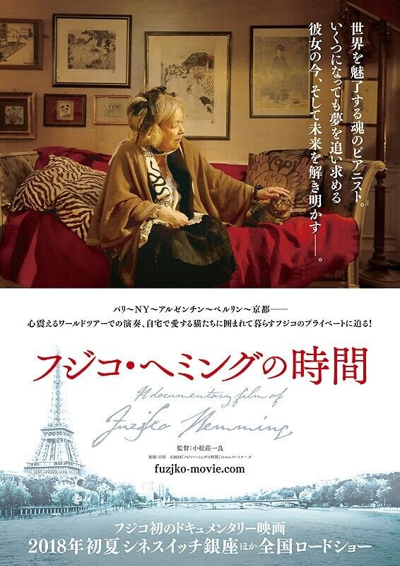 Fujiko Hemming no jikan (2018) - poster 1