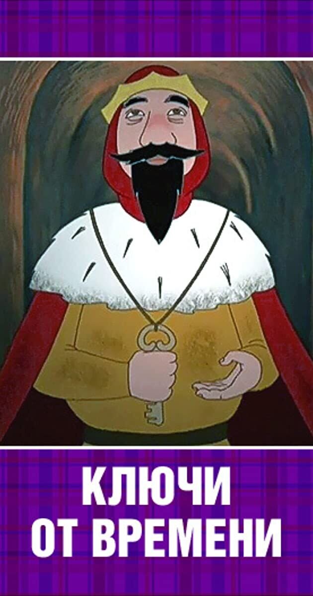 Klyuchi ot vremeni (2004) - poster 1
