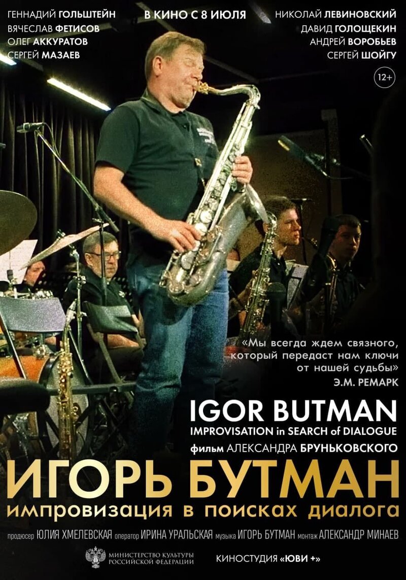 Игорь Бутман. Импровизация в поисках диалога (2021) - постер 1