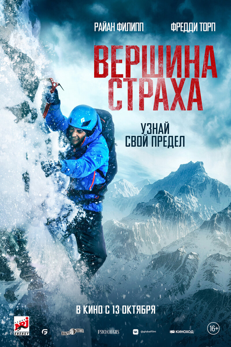 Summit Fever (2022) - poster 2
