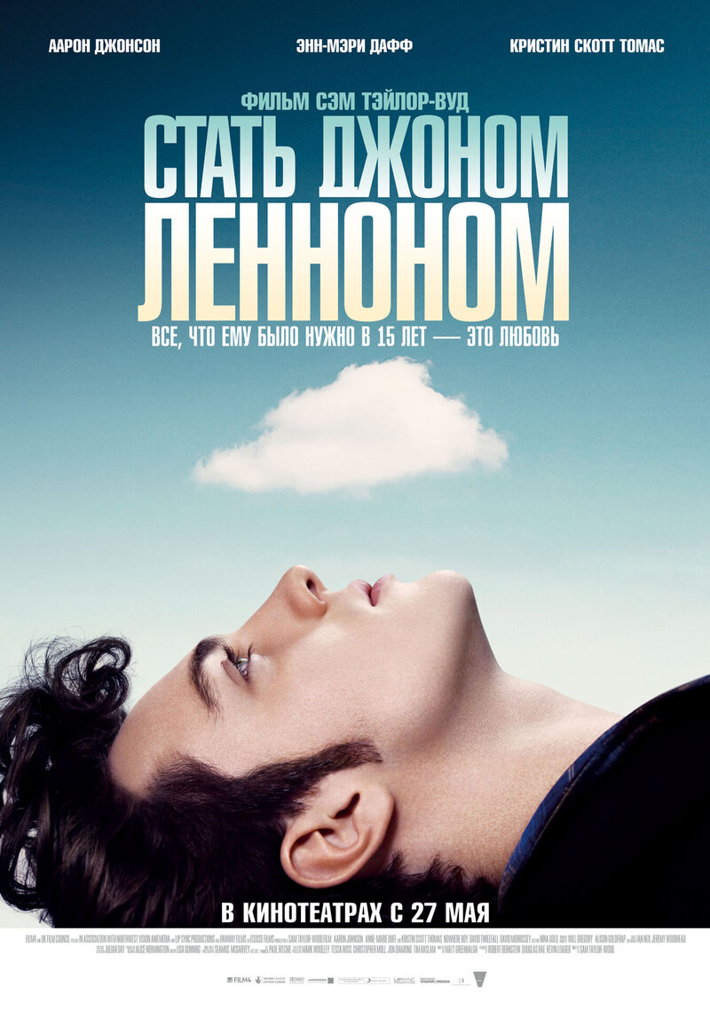 Стать Джоном Ленноном (2009) - постер 1