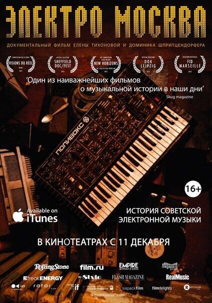 Электро Москва (2013) - постер 1