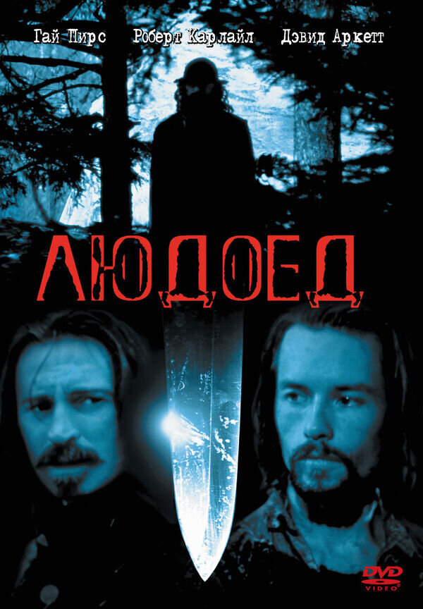Людоед (1999) - постер 1