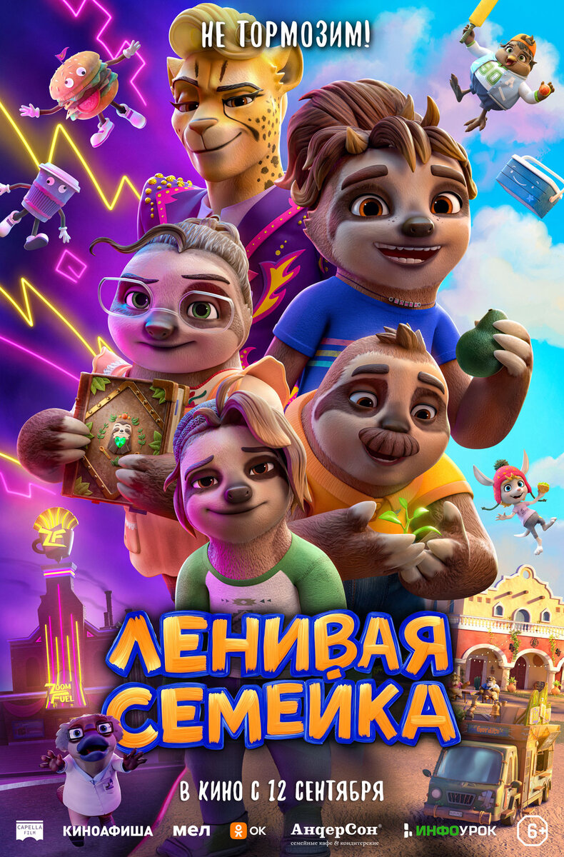 Ленивая семейка (2024) - постер 1