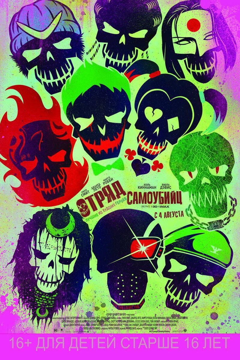 Suicide Squad (2016) - poster 2