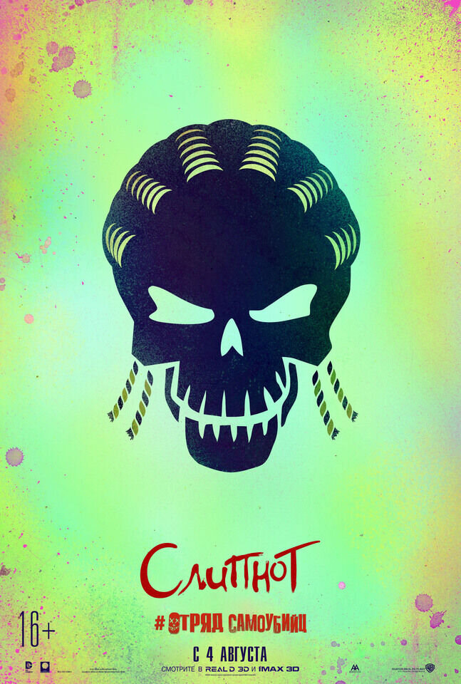 Suicide Squad (2016) - poster 49