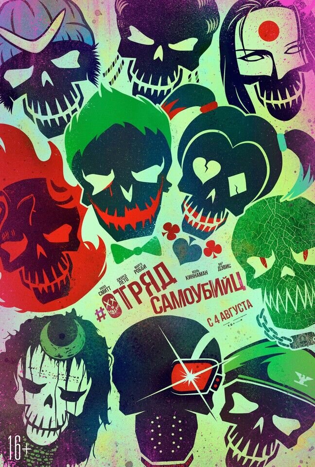 Suicide Squad (2016) - poster 46