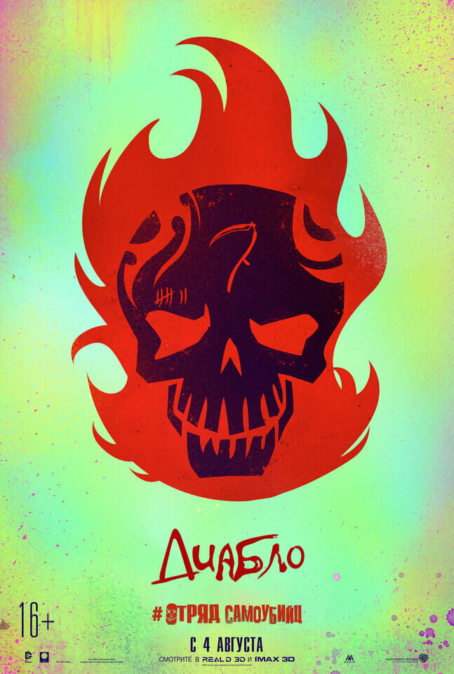 Suicide Squad (2016) - poster 47