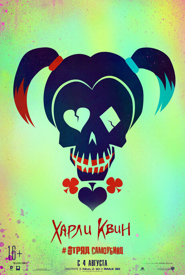 Suicide Squad (2016) - poster 50