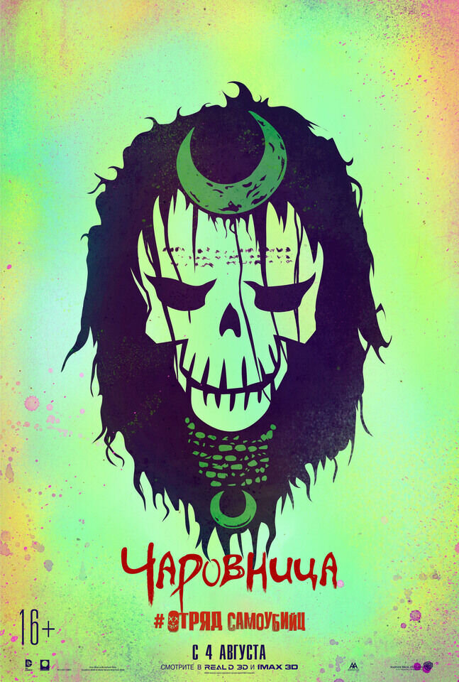 Suicide Squad (2016) - poster 48
