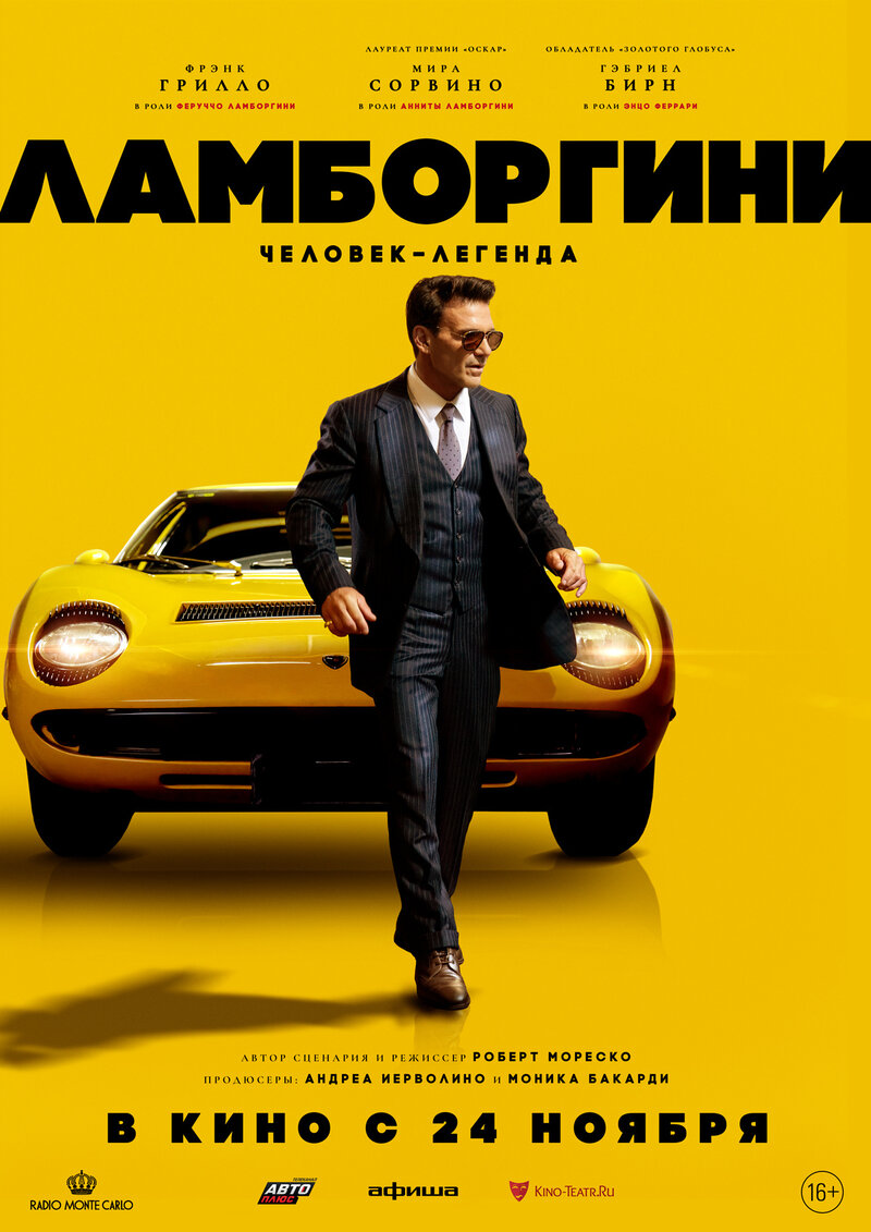 Ламборгини: Человек-легенда (2022) - постер 1