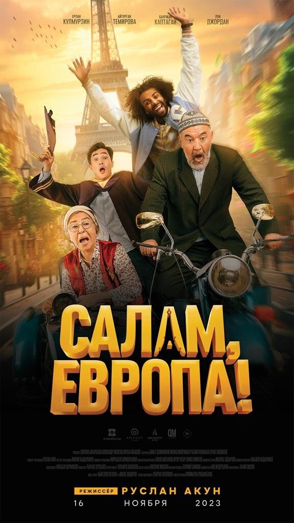 Салам, Европа! (2023) - poster 1