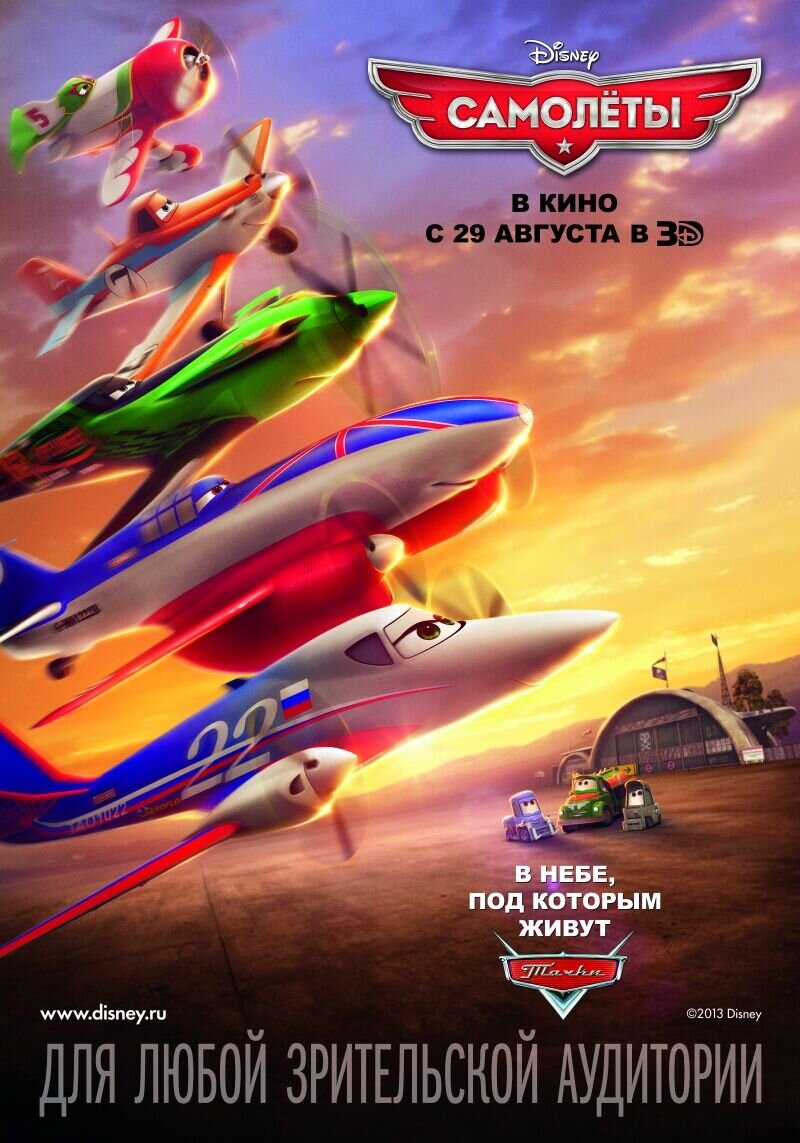 Planes (2013) - poster 2