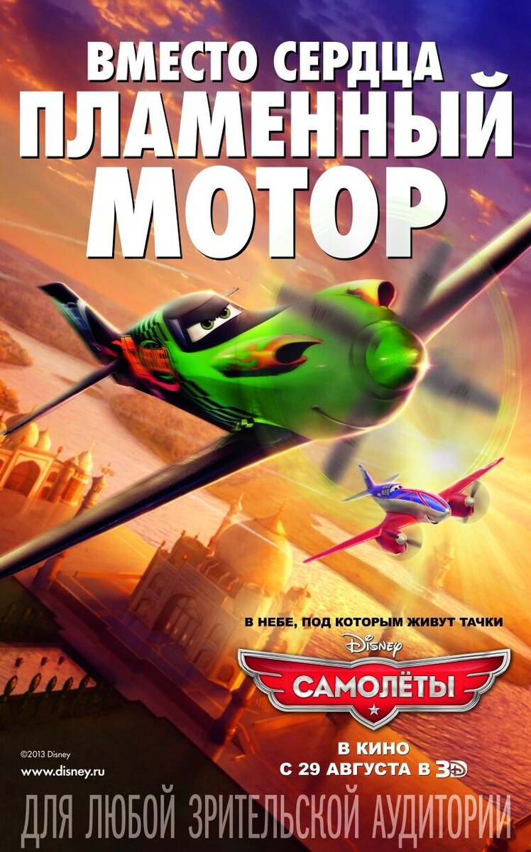 Planes (2013) - poster 12