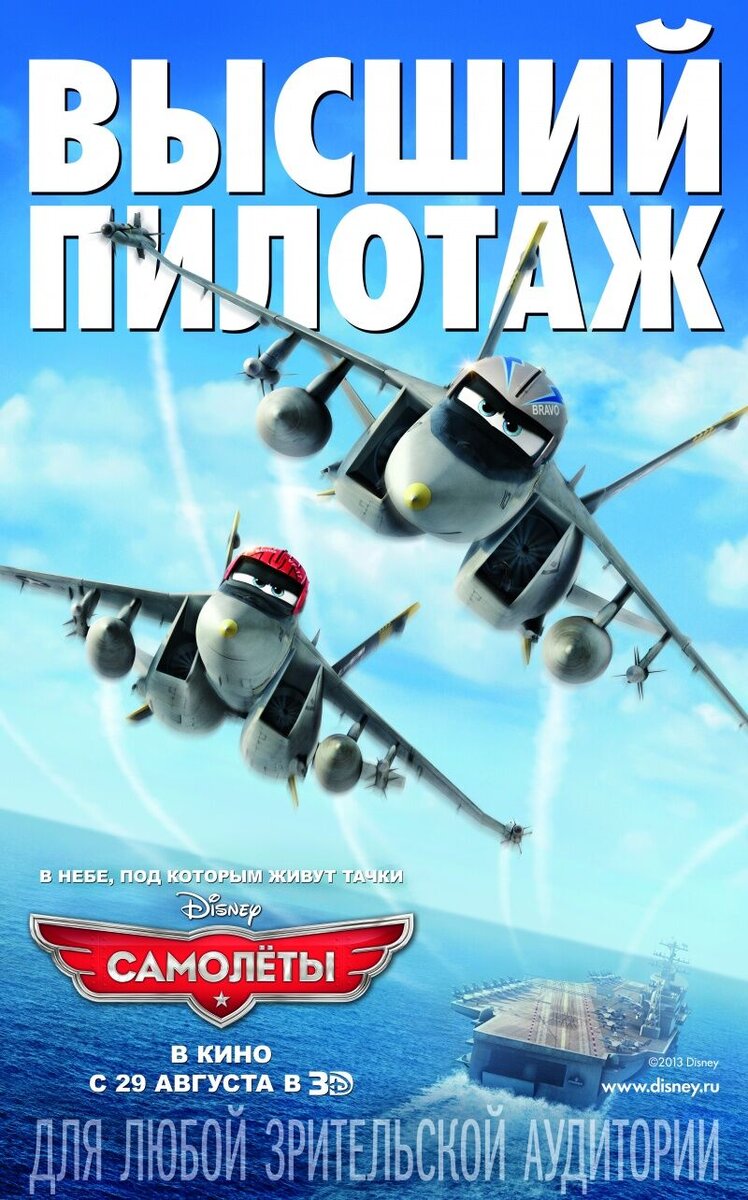 Planes (2013) - poster 13
