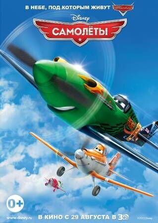 Planes (2013) - poster 3