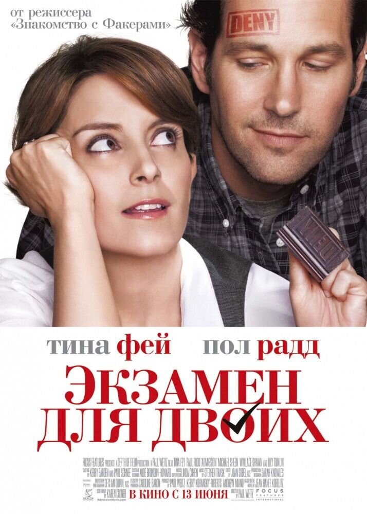 Экзамен для двоих (2013) - постер 1