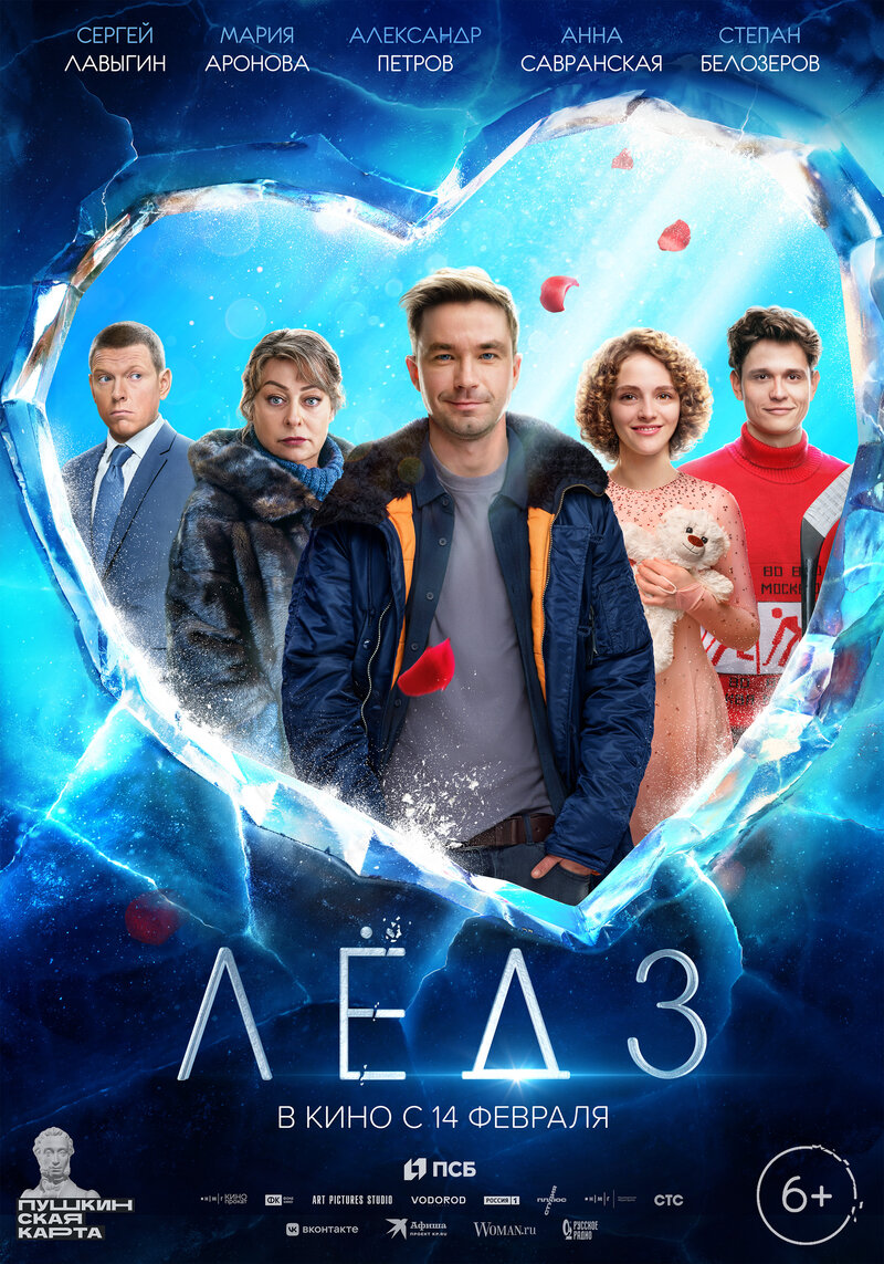 Ice 3 (2024) - poster 1