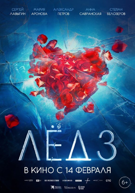 Ice 3 (2024) - poster 2