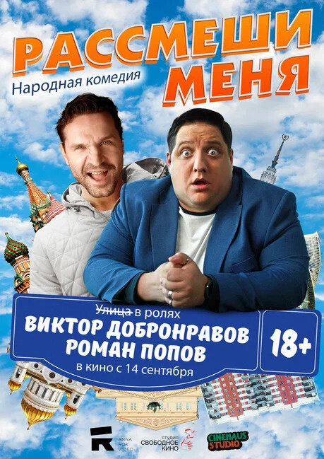 Rassmeshi menya (2023) - poster 1