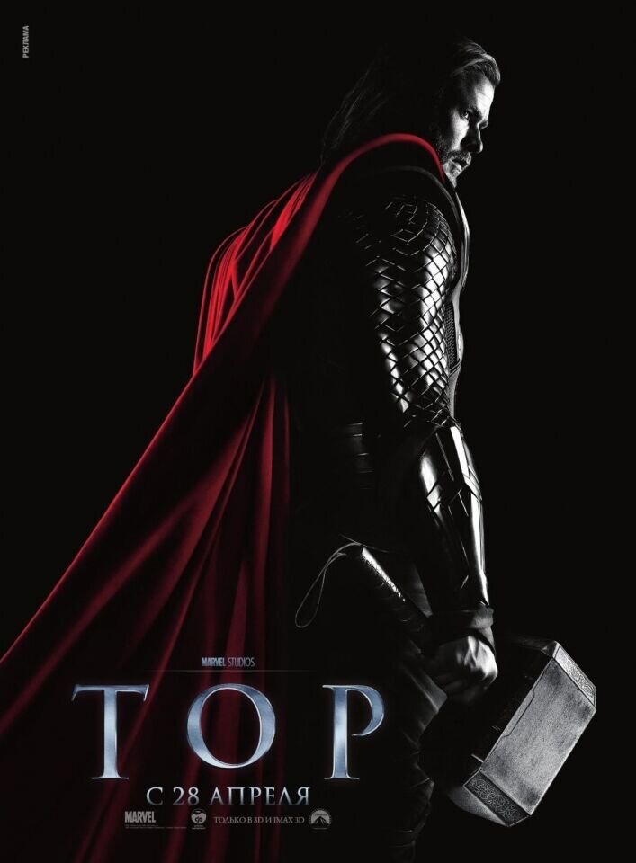 Thor (2011) - poster 3