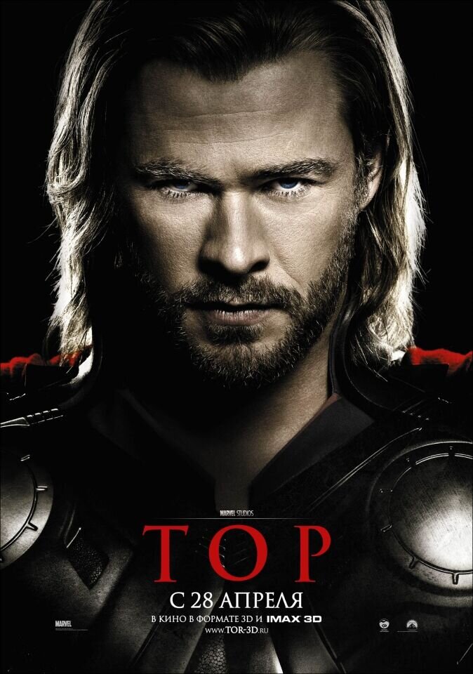 Thor (2011) - poster 25