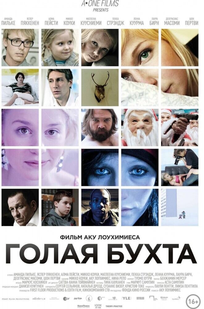 Голая бухта (2012) - постер 1