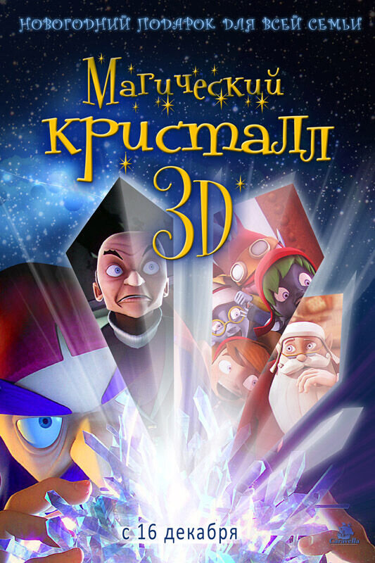 The Magic Crystal (2010) - poster 3