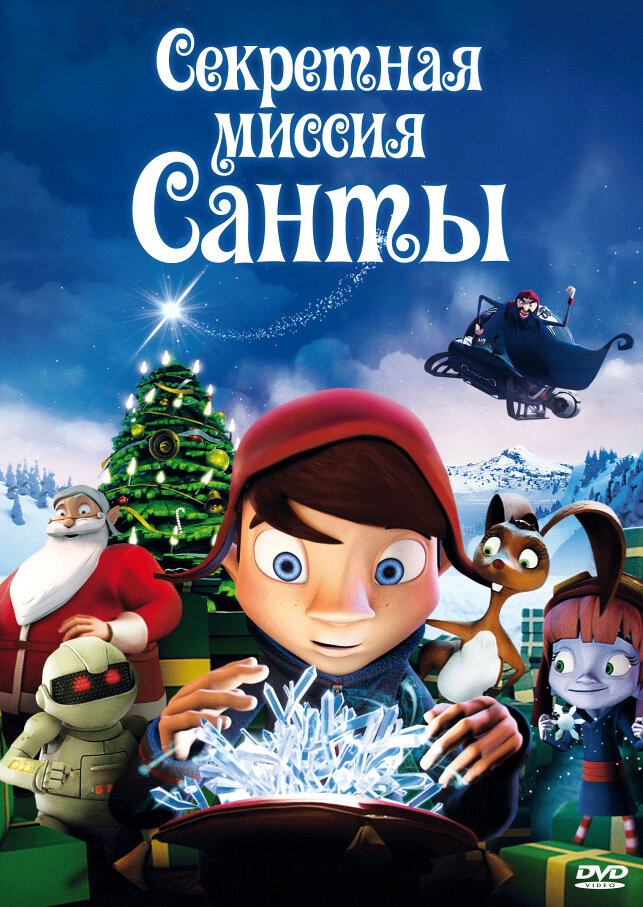 The Magic Crystal (2010) - poster 2
