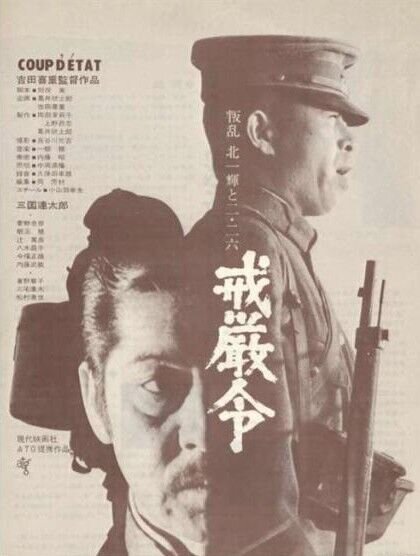 Военное положение (1973) - постер 1