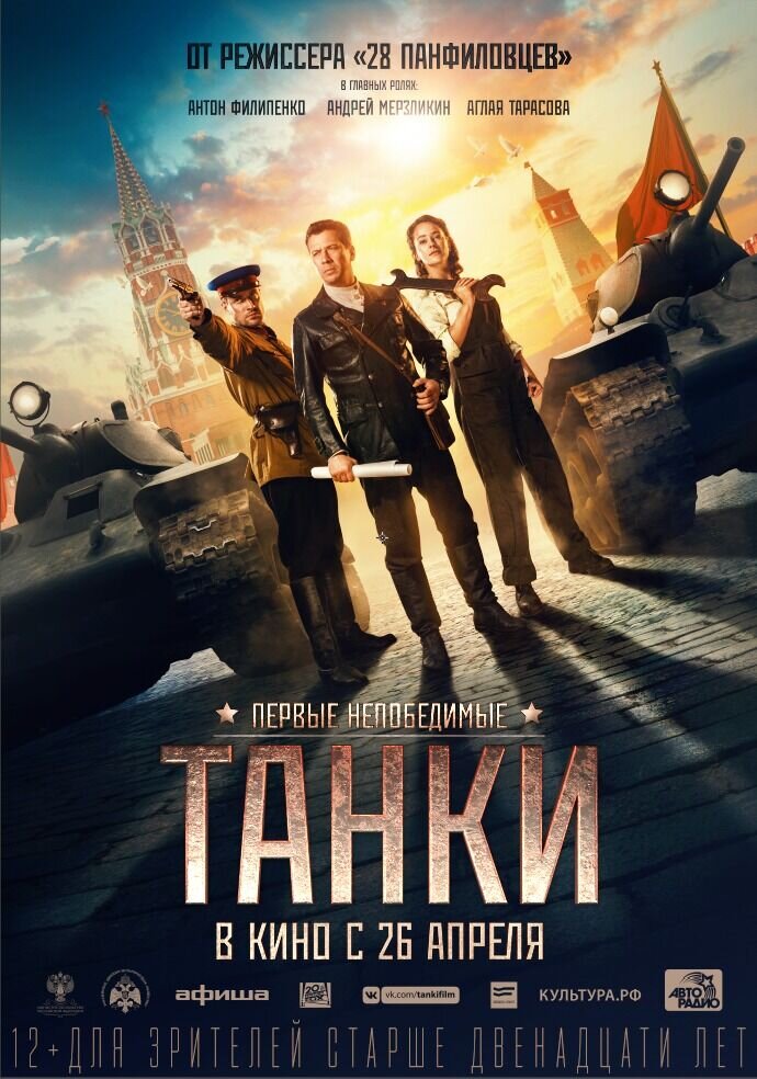 Tanks for Stalin (2018) - poster 2