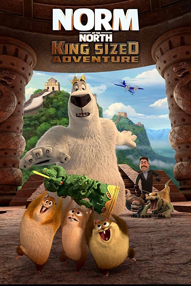 Норм и Несокрушимые: Большое Путешествие (2019) - постер 2