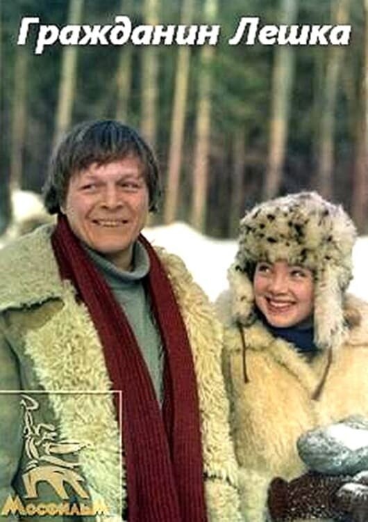 Citizen Lyoshka (1981) - poster 2