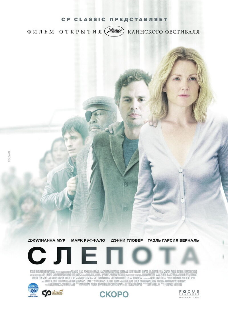 Blindness (2008) - poster 2