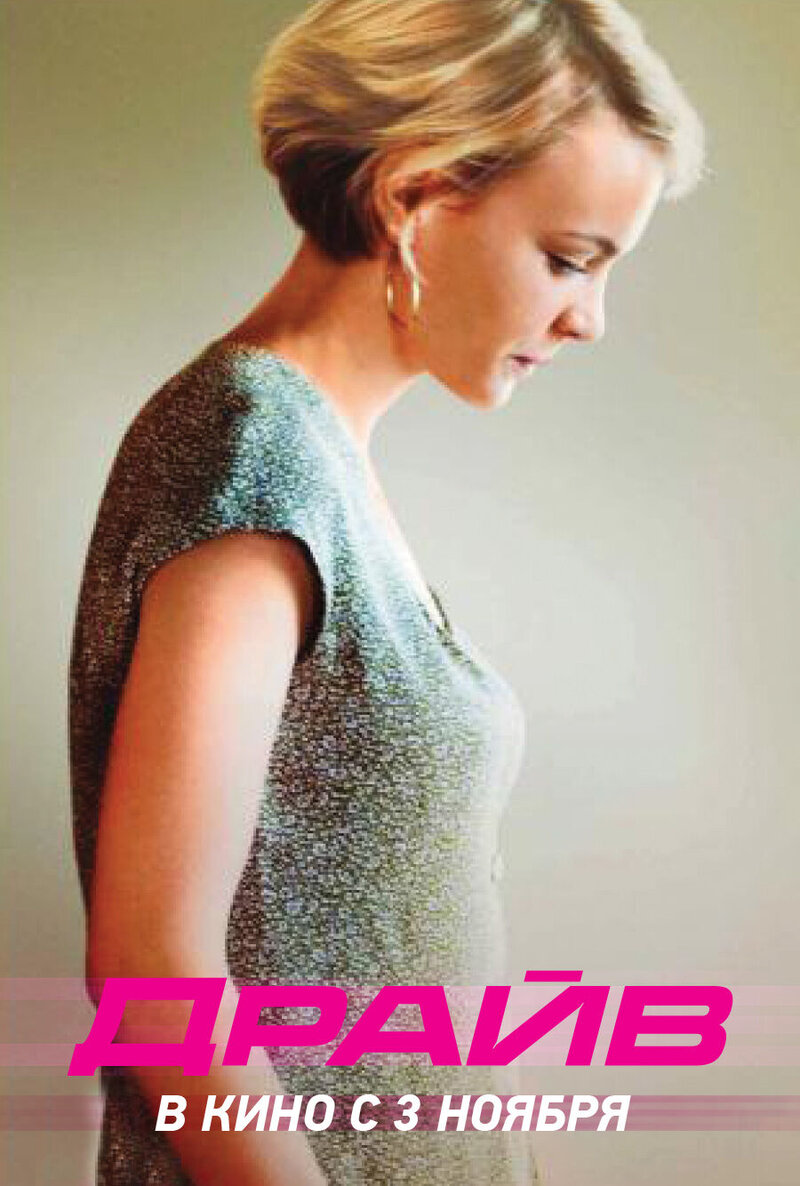 Drive (2011) - poster 14