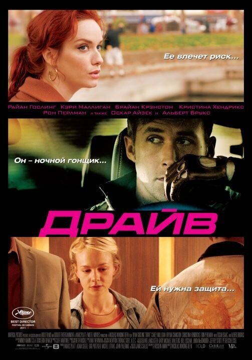 Drive (2011) - poster 4