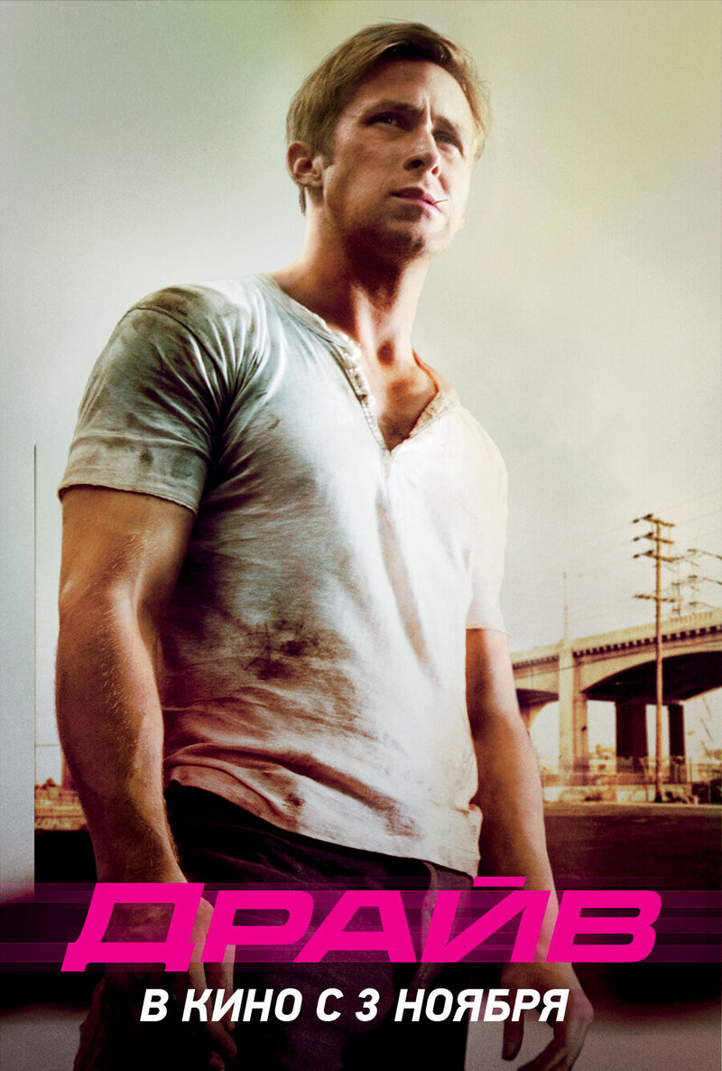 Drive (2011) - poster 17
