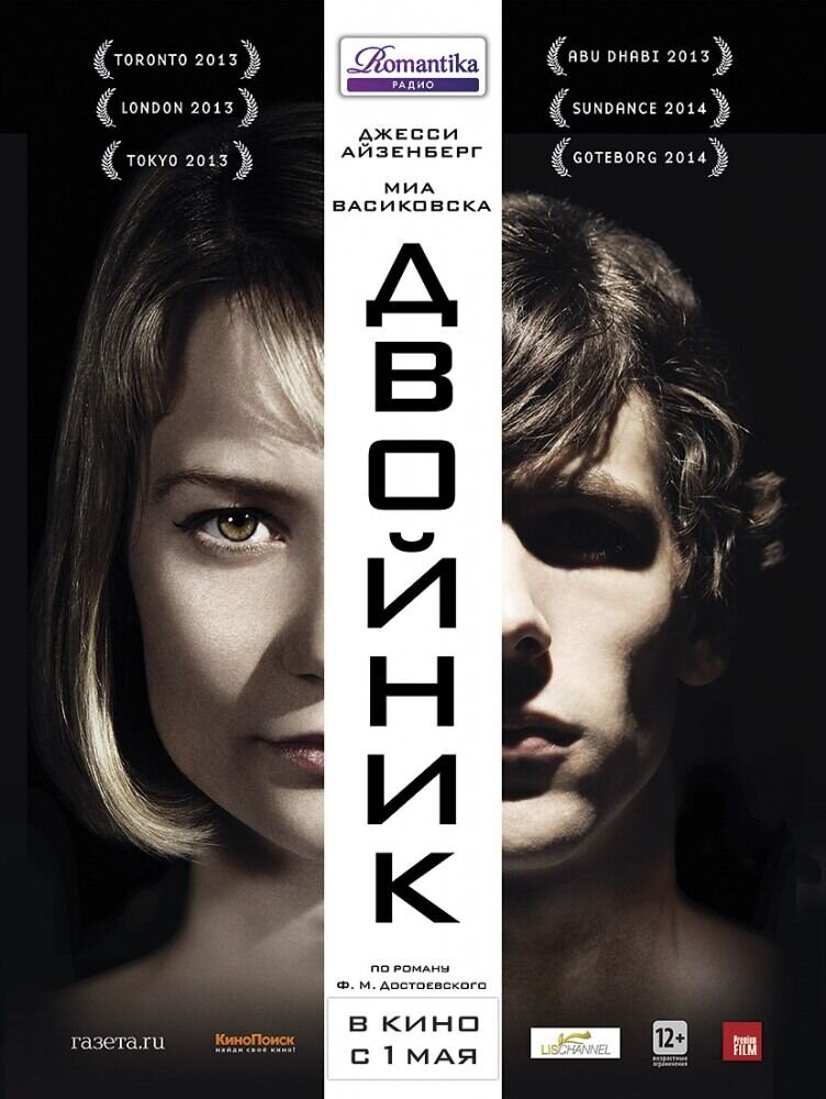 The Double (2013) - poster 2