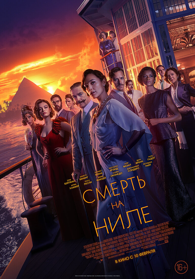 Смерть на Ниле (2022) - постер 5