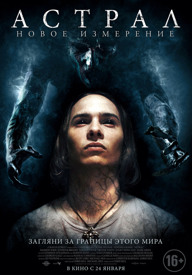 Astral (2018) - poster 2