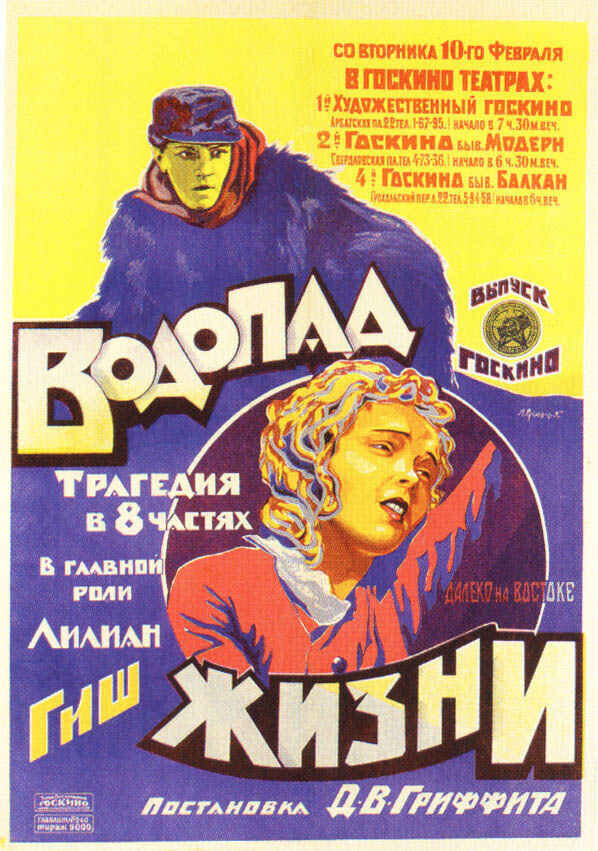 Вoдопад жизни (1920) - постер 1