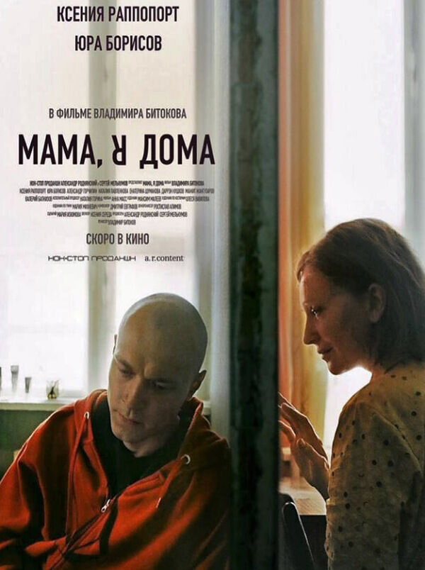 Mama, I'm Home (2021) - poster 1