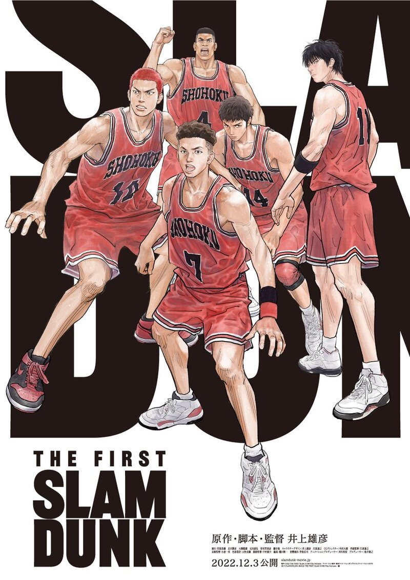 The First Slam Dunk (2022) - poster 1